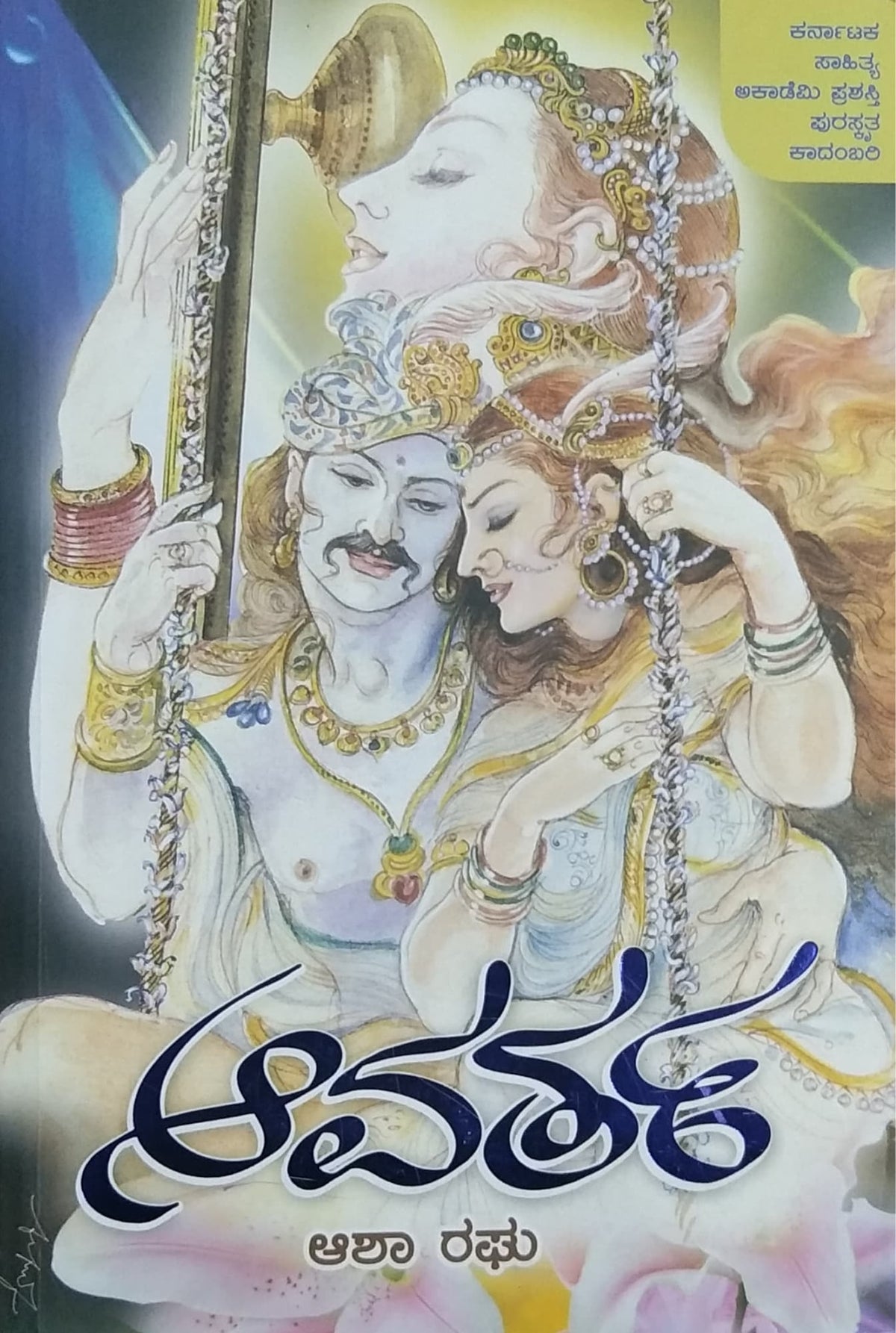 ಆವರ್ತ