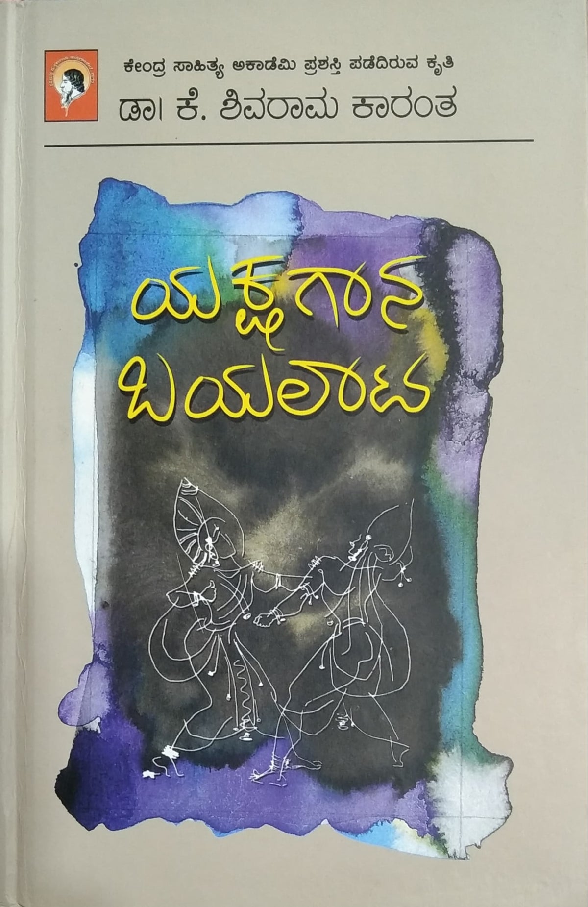 ಯಕ್ಷಗಾನ ಬಯಲಾಟ