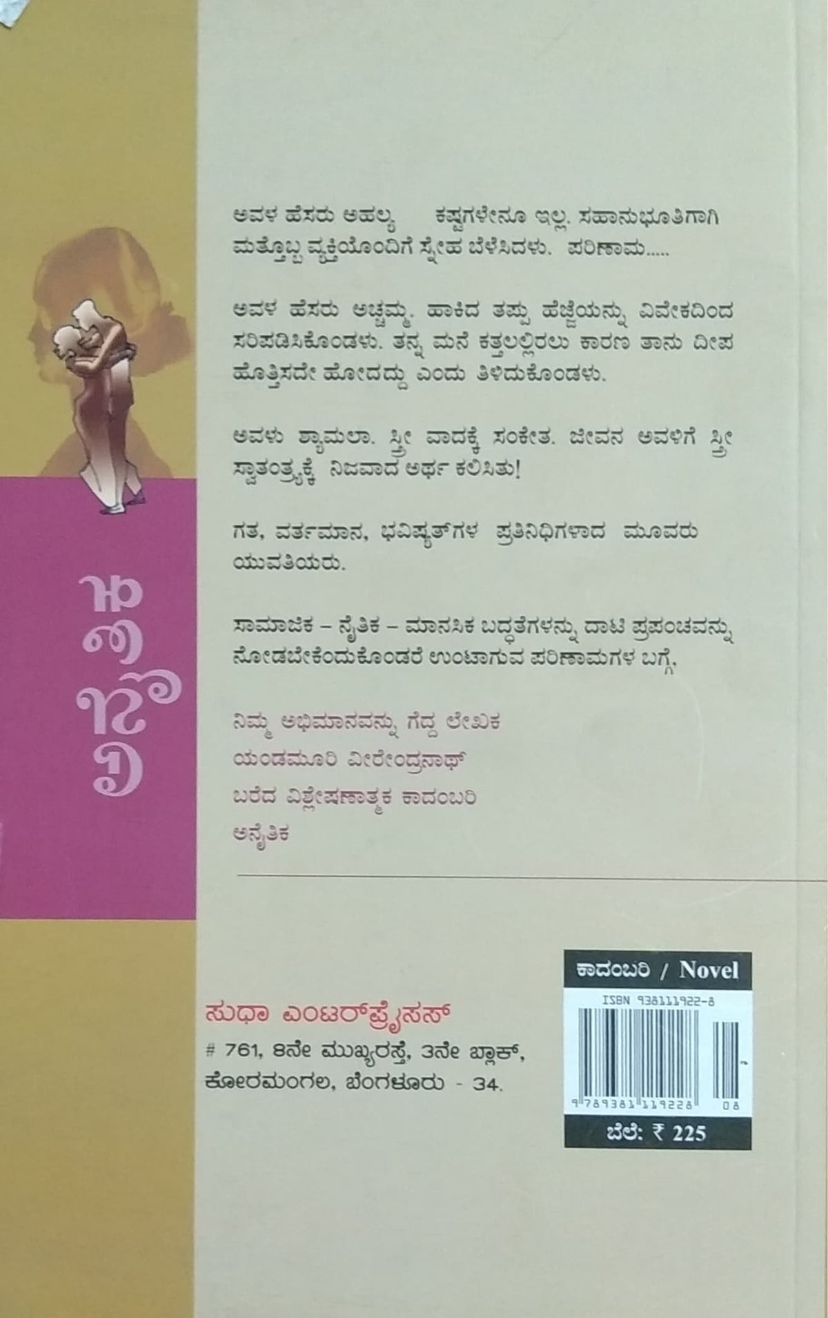 ಅನೈತಿಕ