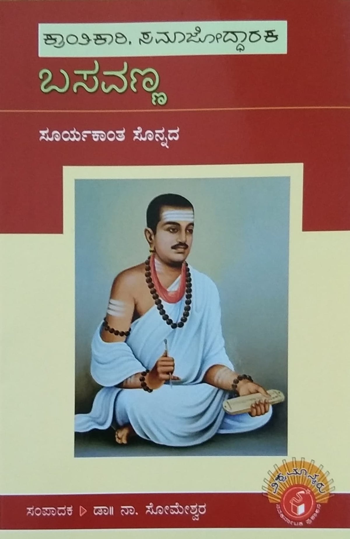 ಬಸವಣ್ಣ