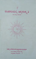 ರಜತಗಿರಿಯಲ್ಲಿ ಆರ್ಯಸಂಸ್ಕೃತಿ