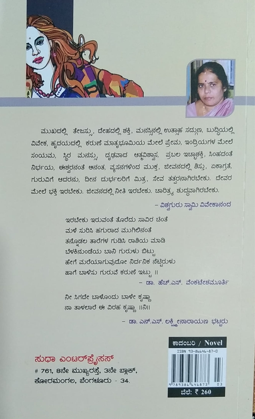 ತನ್ಮಯ ಎಂಬ ಮಳೆಬಿಲ್ಲು
