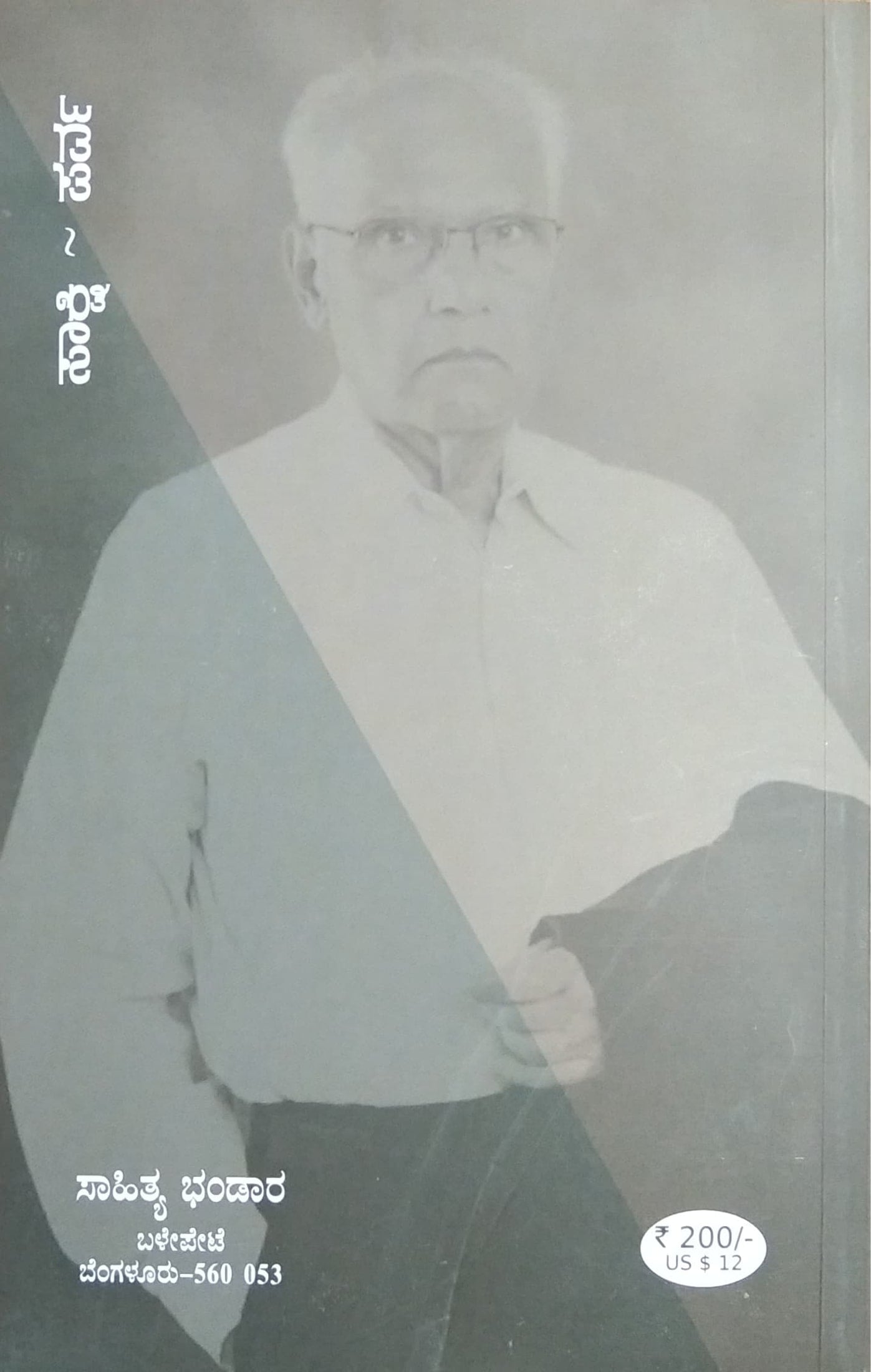 ಸಾಕ್ಷಿ - ಪರ್ವ