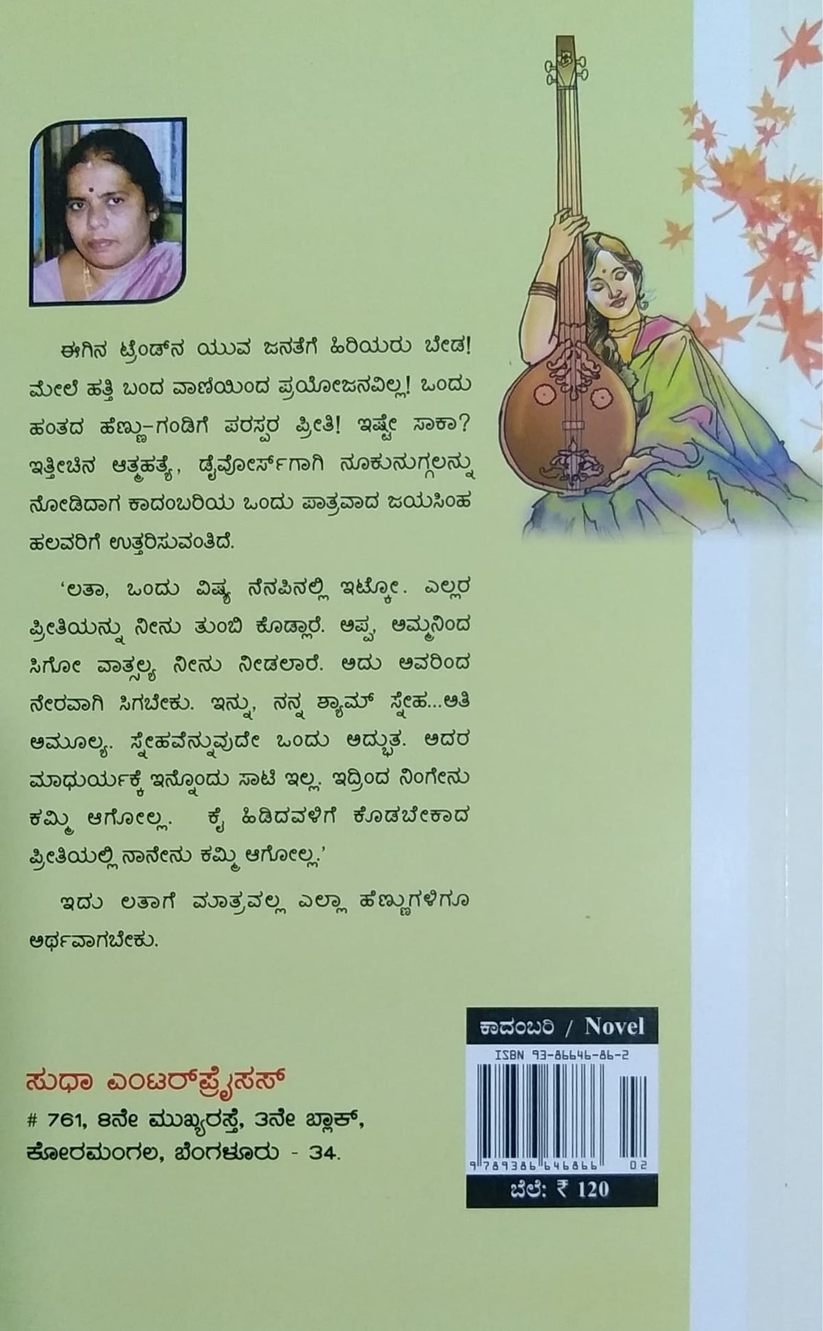 ಸ್ನೇಹ ಮಾಧುರಿ