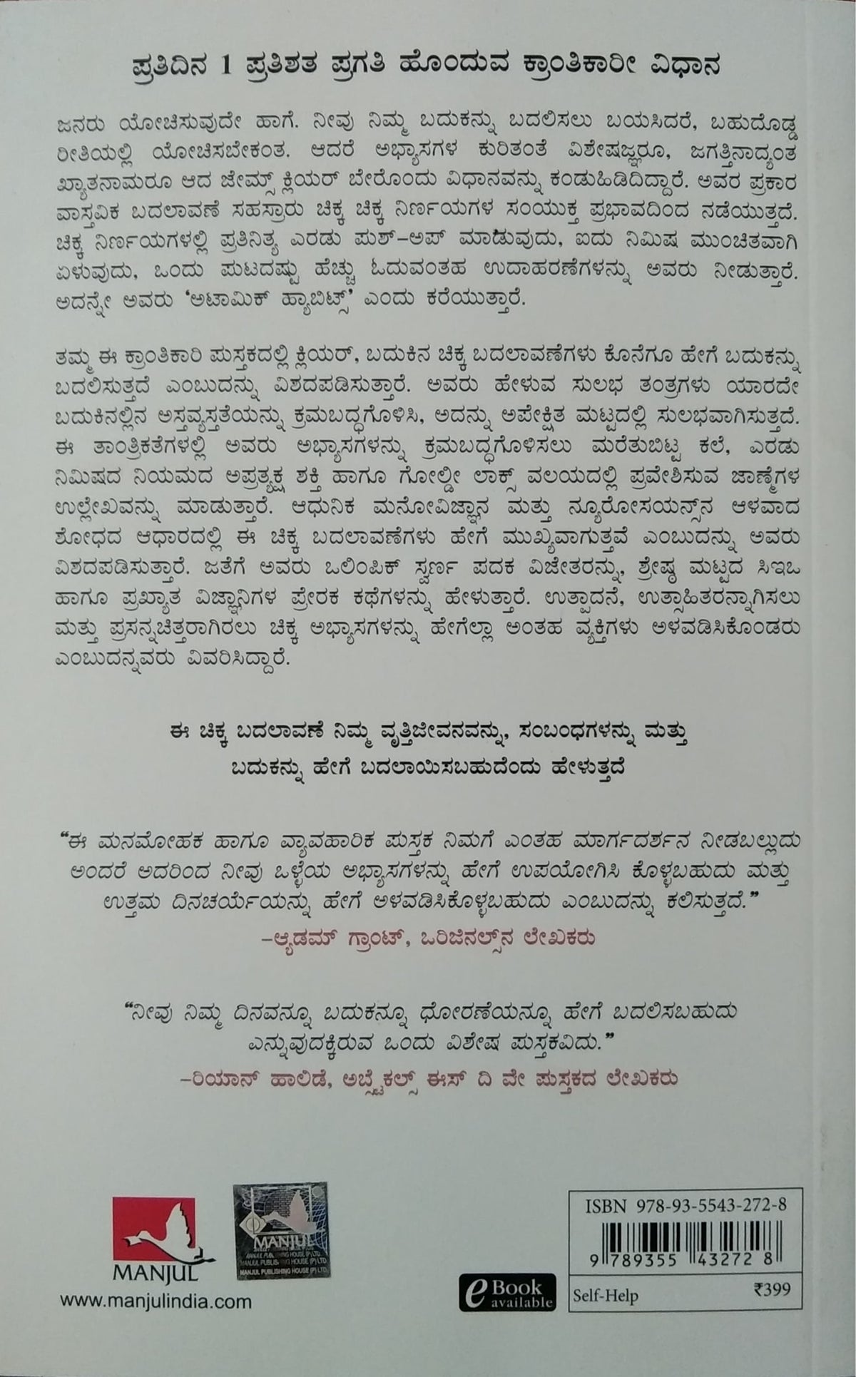 ಅಟಾಮಿಕ್ ಹ್ಯಾಬಿಟ್ಸ್