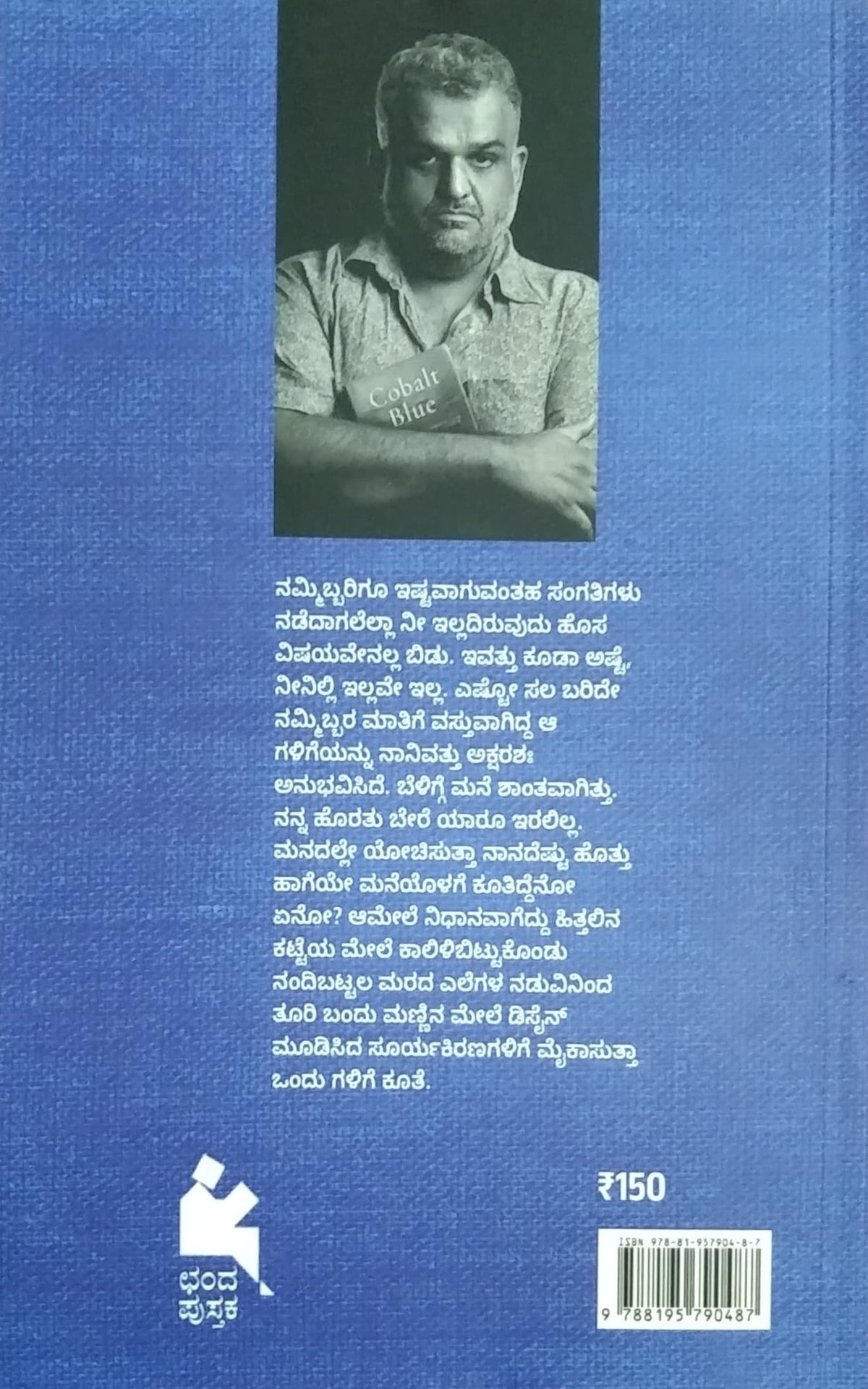 ಕೋಬಾಲ್ಟ್ ಬ್ಲೂ