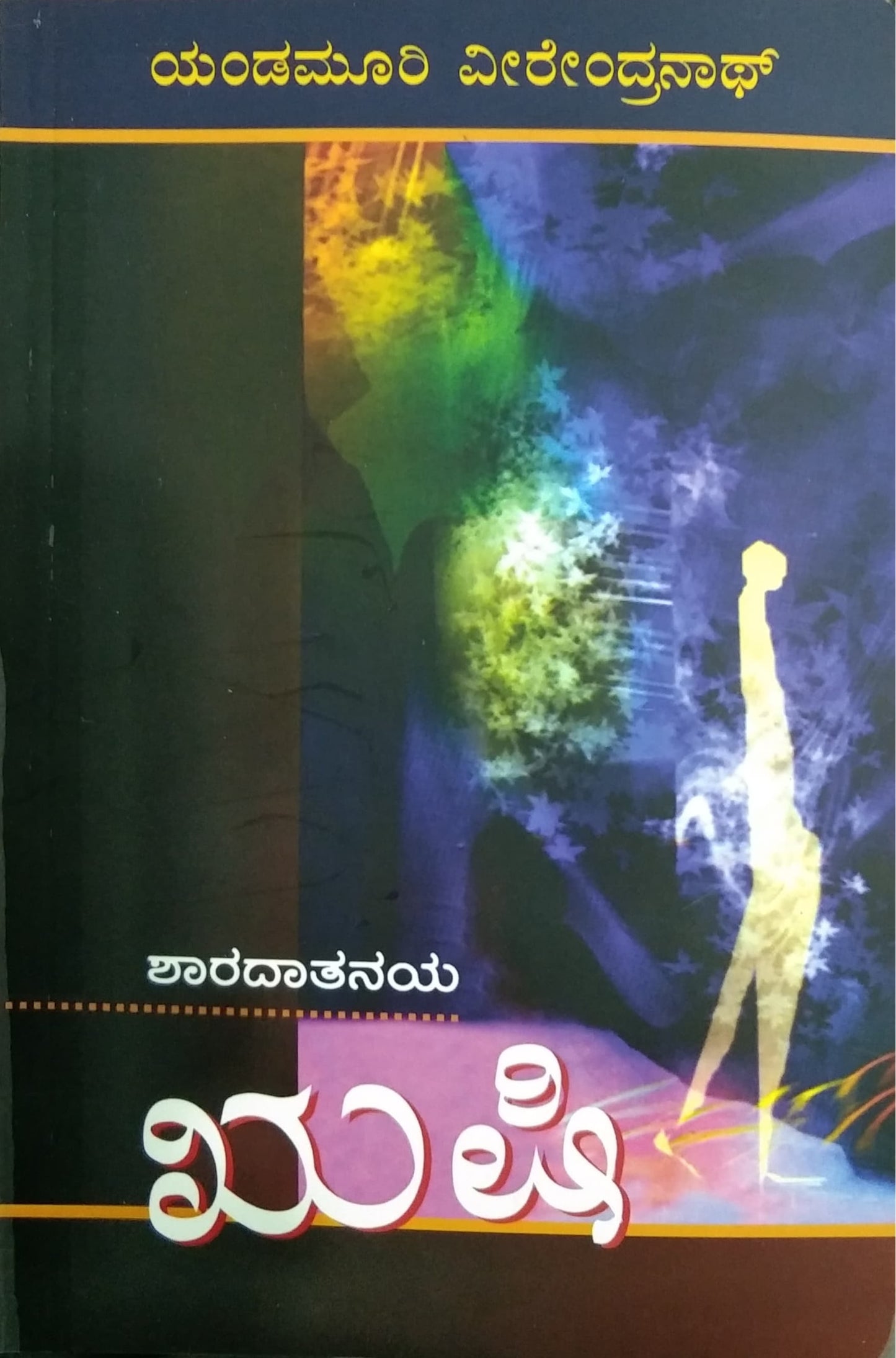 ಋಷಿ