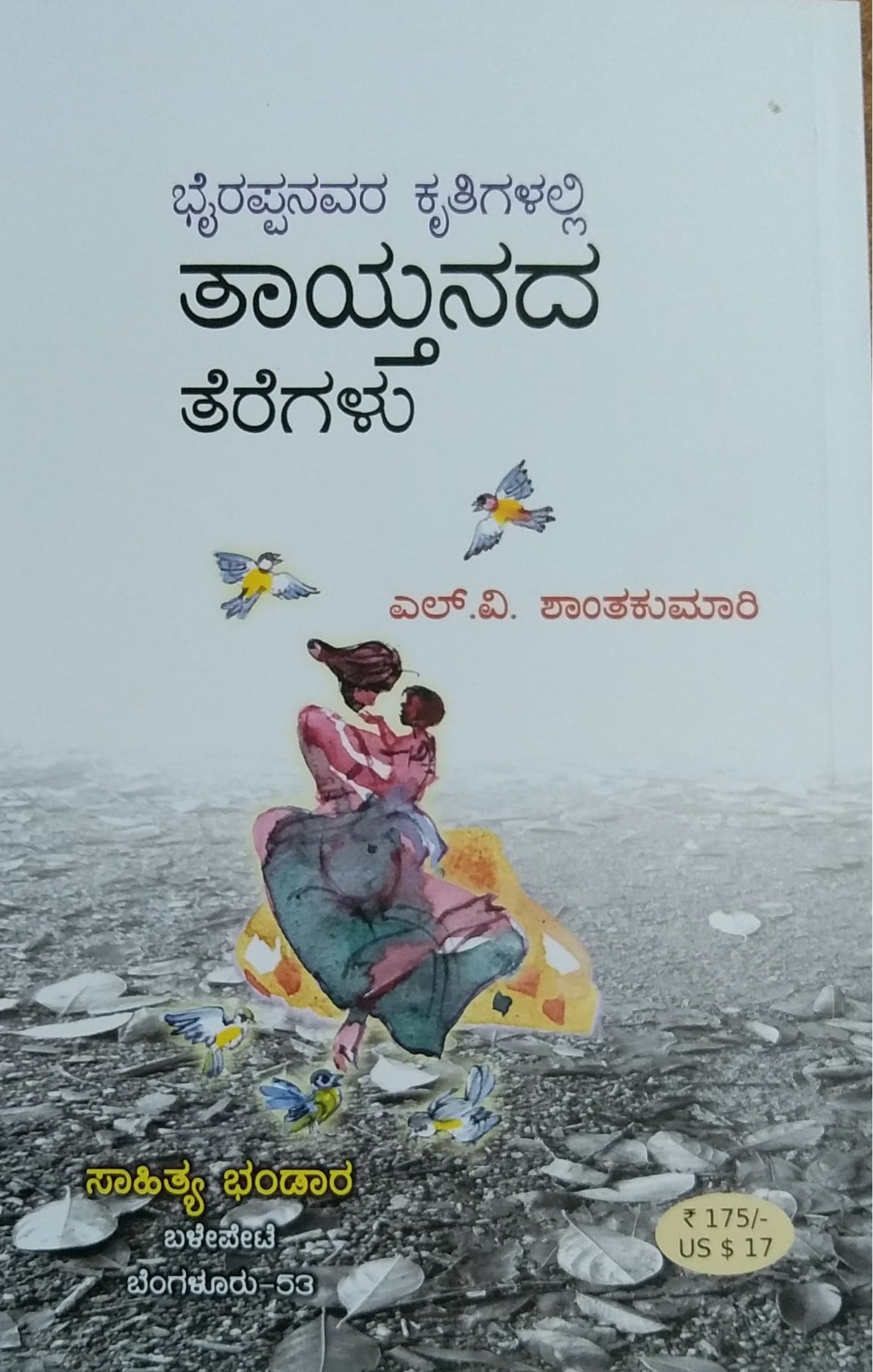 ತಾಯ್ತನದ ತೆರೆಗಳು