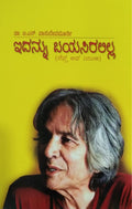 ಇದನ್ನು ಬಯಸಿರಲಿಲ್ಲ