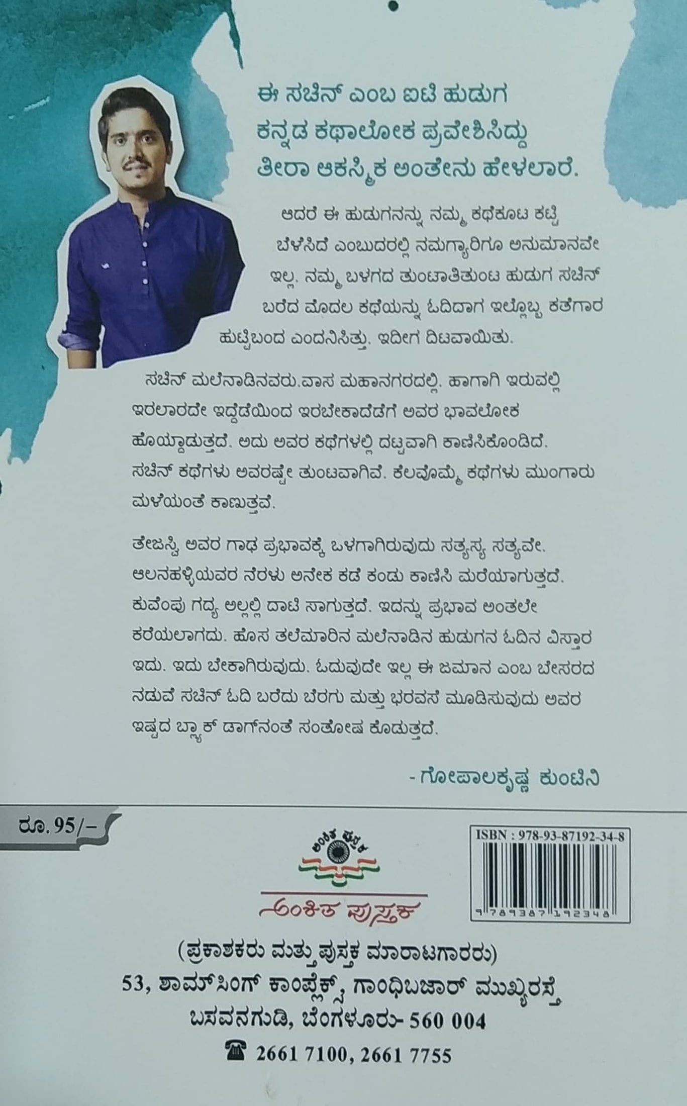 ನವಿಲು ಕೊಂದ ಹುಡುಗ