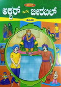 ಅಕ್ಬರ್ ಮತ್ತು ಬೀರಬಲ್ - ಹಸಿರು