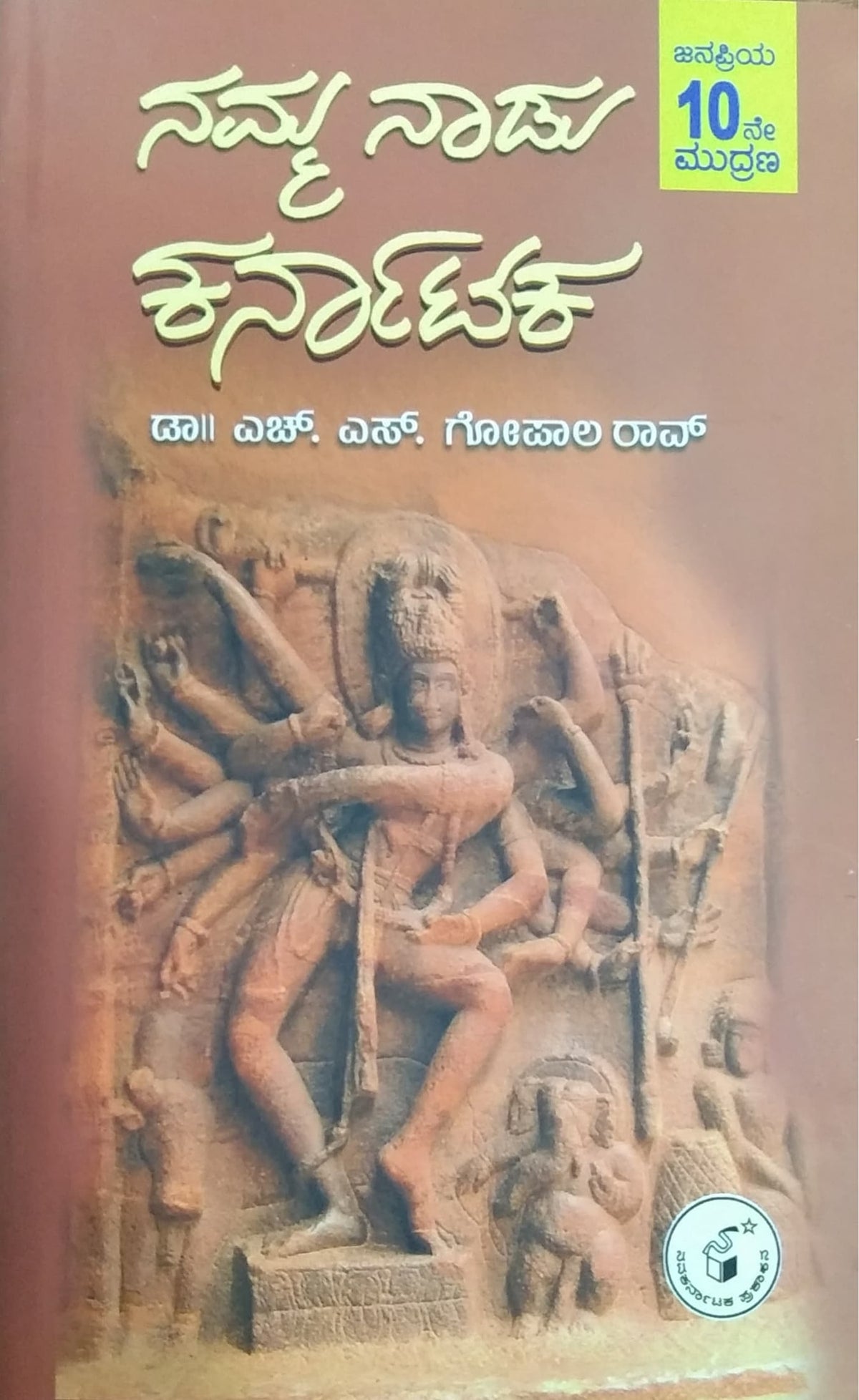 ನಮ್ಮ ನಾಡು ಕರ್ನಾಟಕ