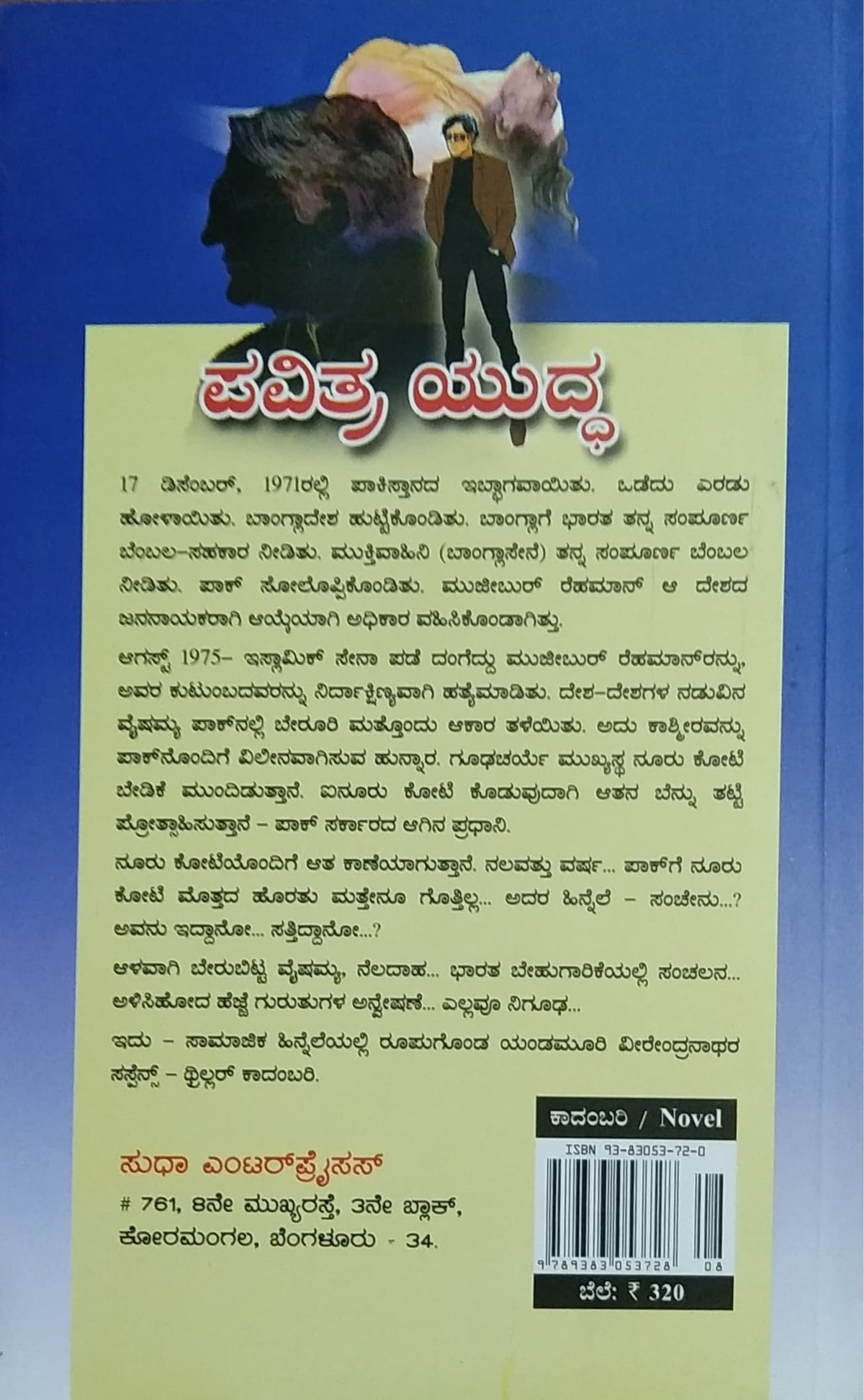 ಪವಿತ್ರ ಯುದ್ಧ
