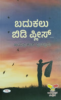 ಬದುಕಲು ಬಿಡಿ ಪ್ಲೀಸ್