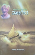 ಸಖೀಗೀತ