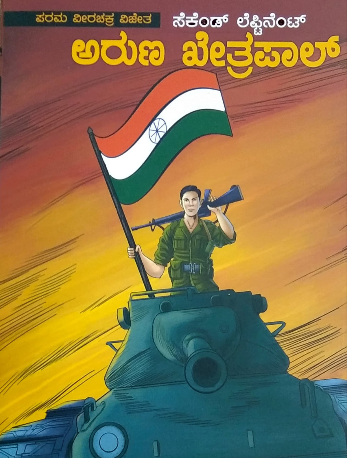 ಅರುಣ ಖೇತ್ರಪಾಲ್