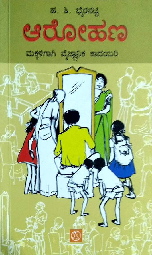 ಆರೋಹಣ