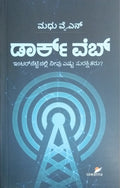 ಡಾರ್ಕ್ ವೆಬ್