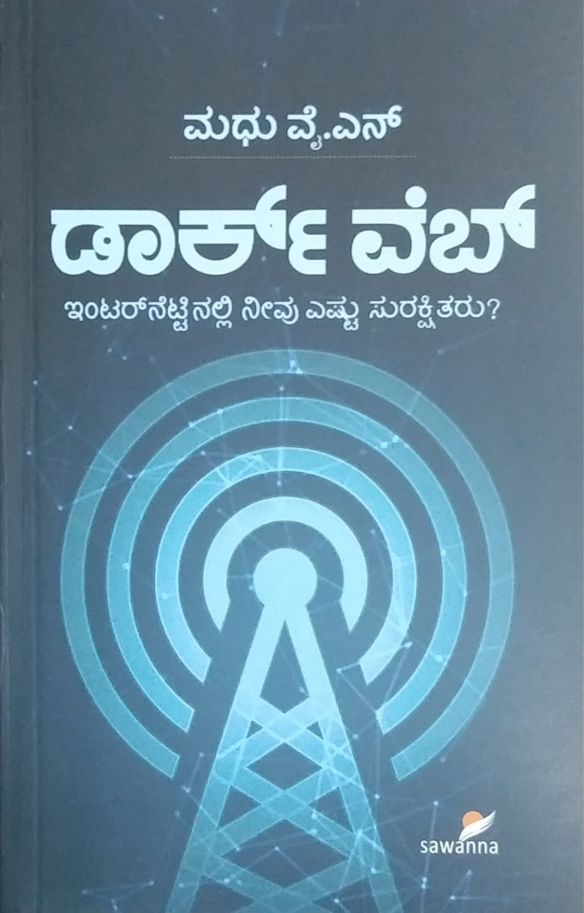 ಡಾರ್ಕ್ ವೆಬ್