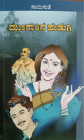 ಮುಂಗಾರಿನ ಹುಡುಗಿ