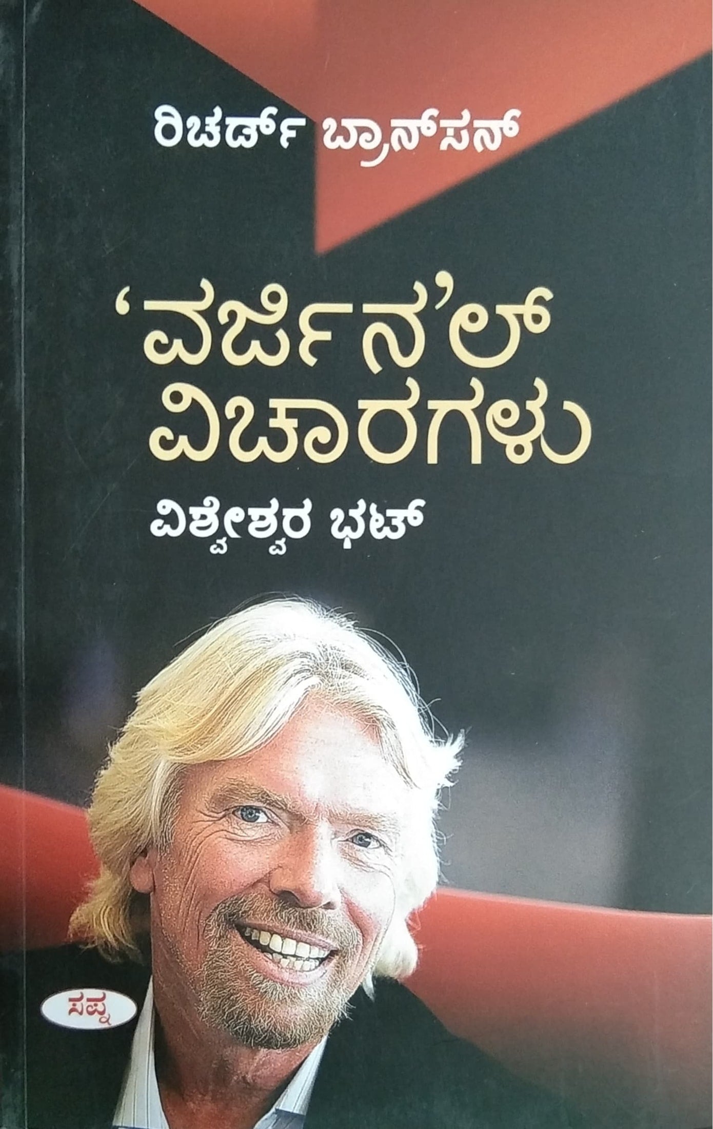 ವರ್ಜಿನಲ್ ವಿಚಾರಗಳು