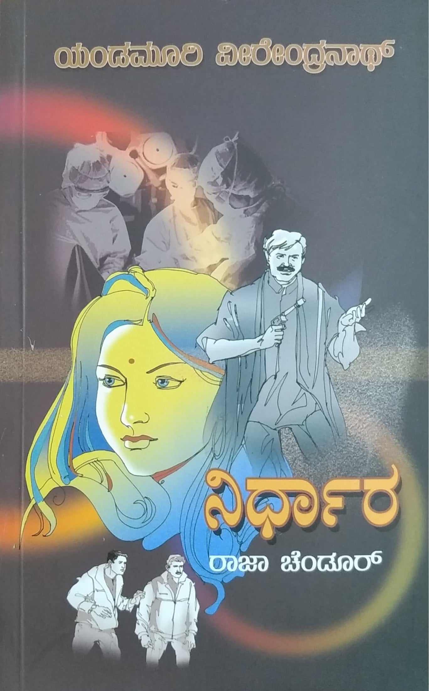 ನಿರ್ಧಾರ