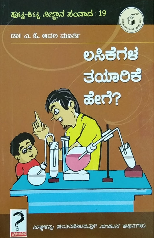 ಲಸಿಕೆಗಳ ತಯಾರಿಕೆ ಹೇಗೆ ?