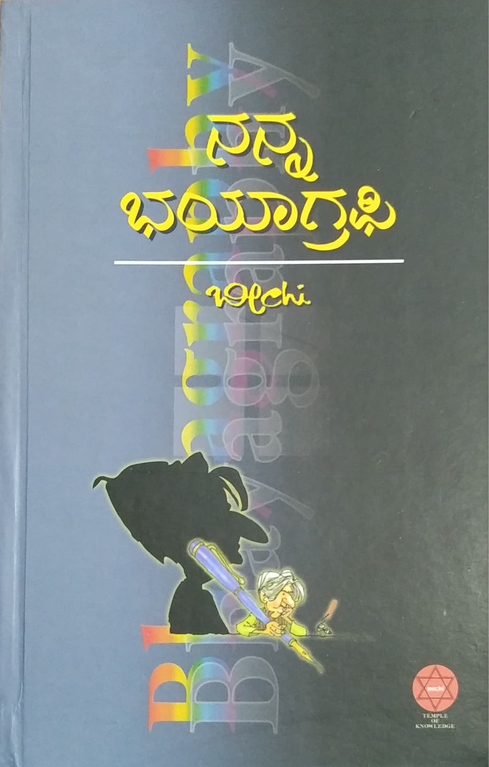 Nanna Biography I chha | Comedy | Beechi | Kannada Books | Beechi ...