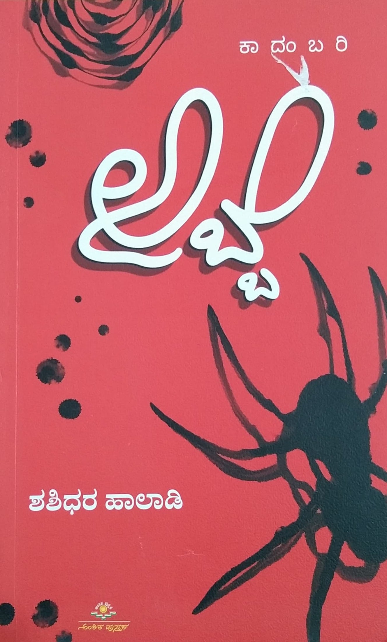 ಅಬ್ಬೆ