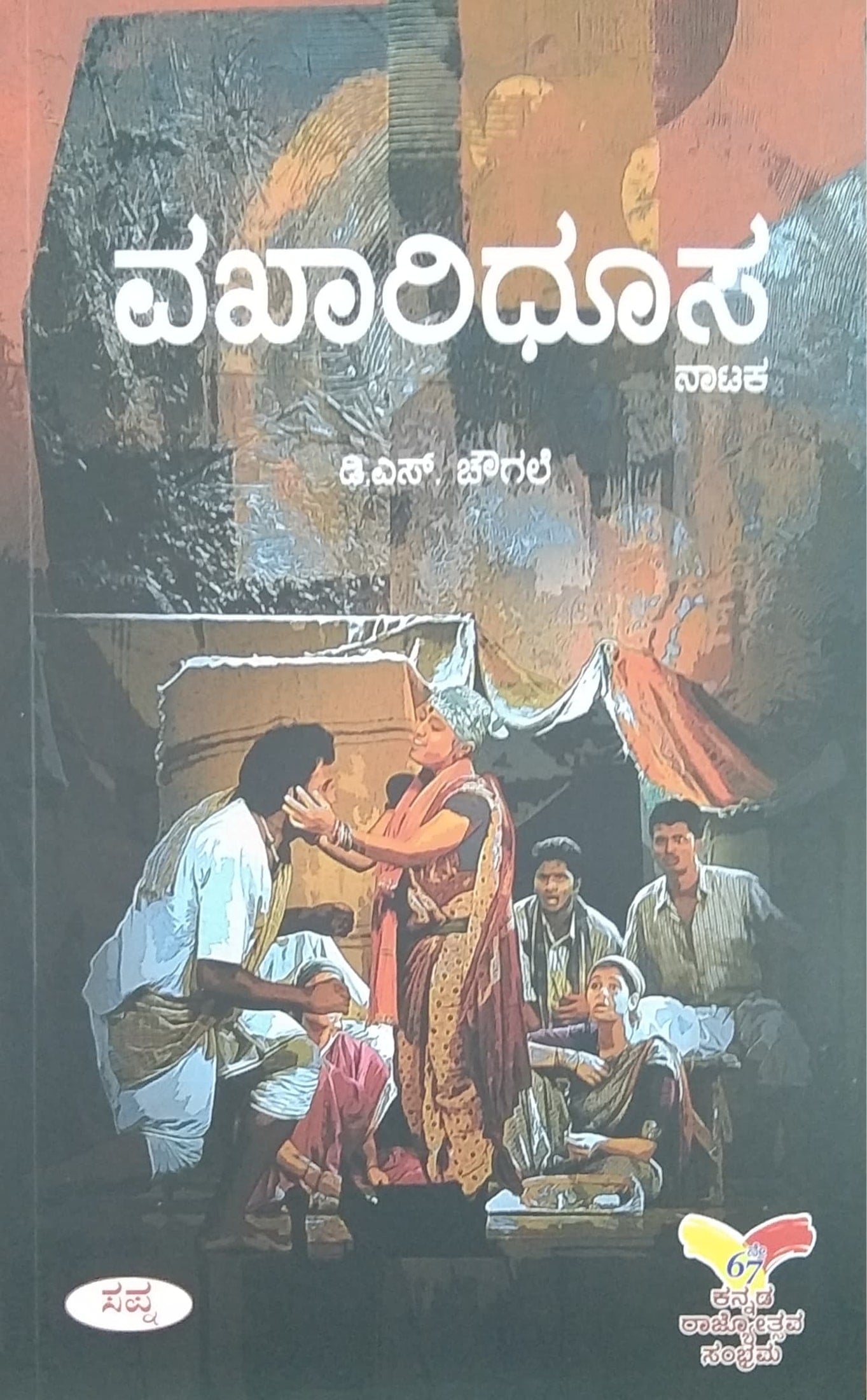 ವಖಾರಿಧೂಸ