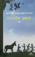 ಸಾಂಬಶಿವ ಪ್ರಹಸನ