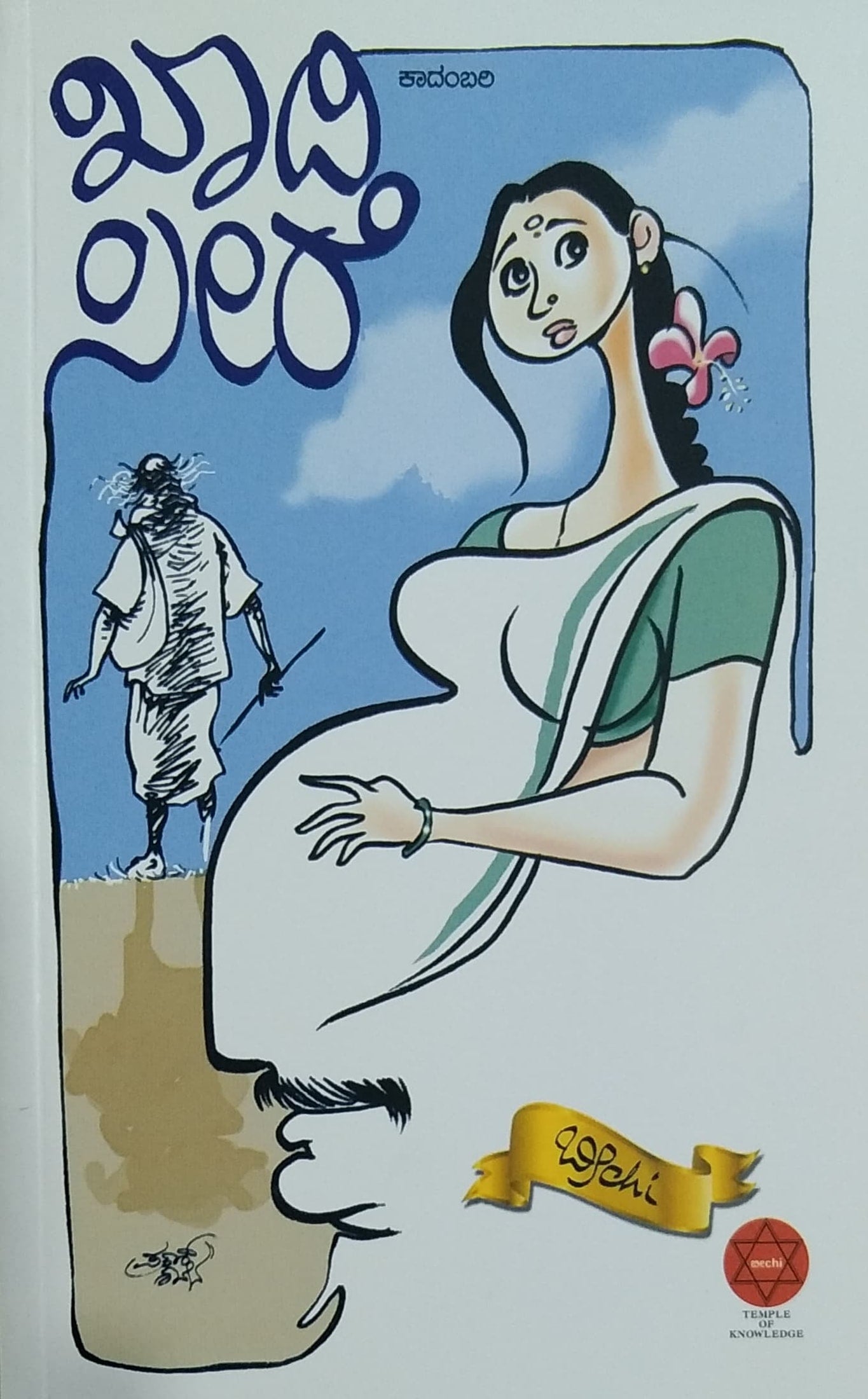 ಖಾದಿ ಸೀರೆ