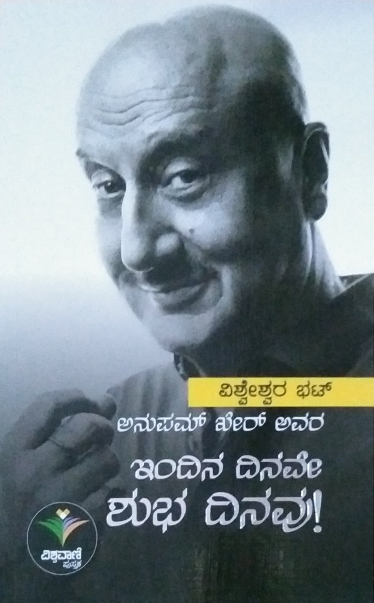 ಇಂದಿನ ದಿನವೇ ಶುಭ ದಿನವು!
