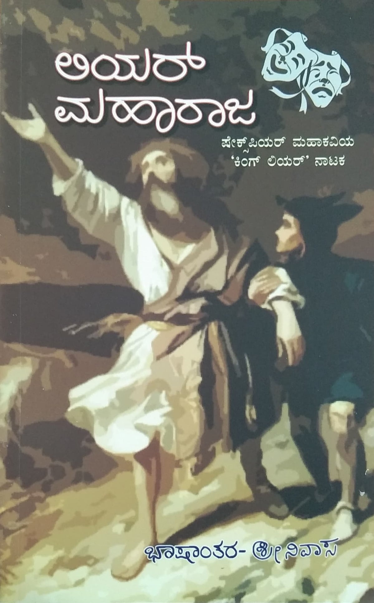 ಲಿಯರ್ ಮಹಾರಾಜ