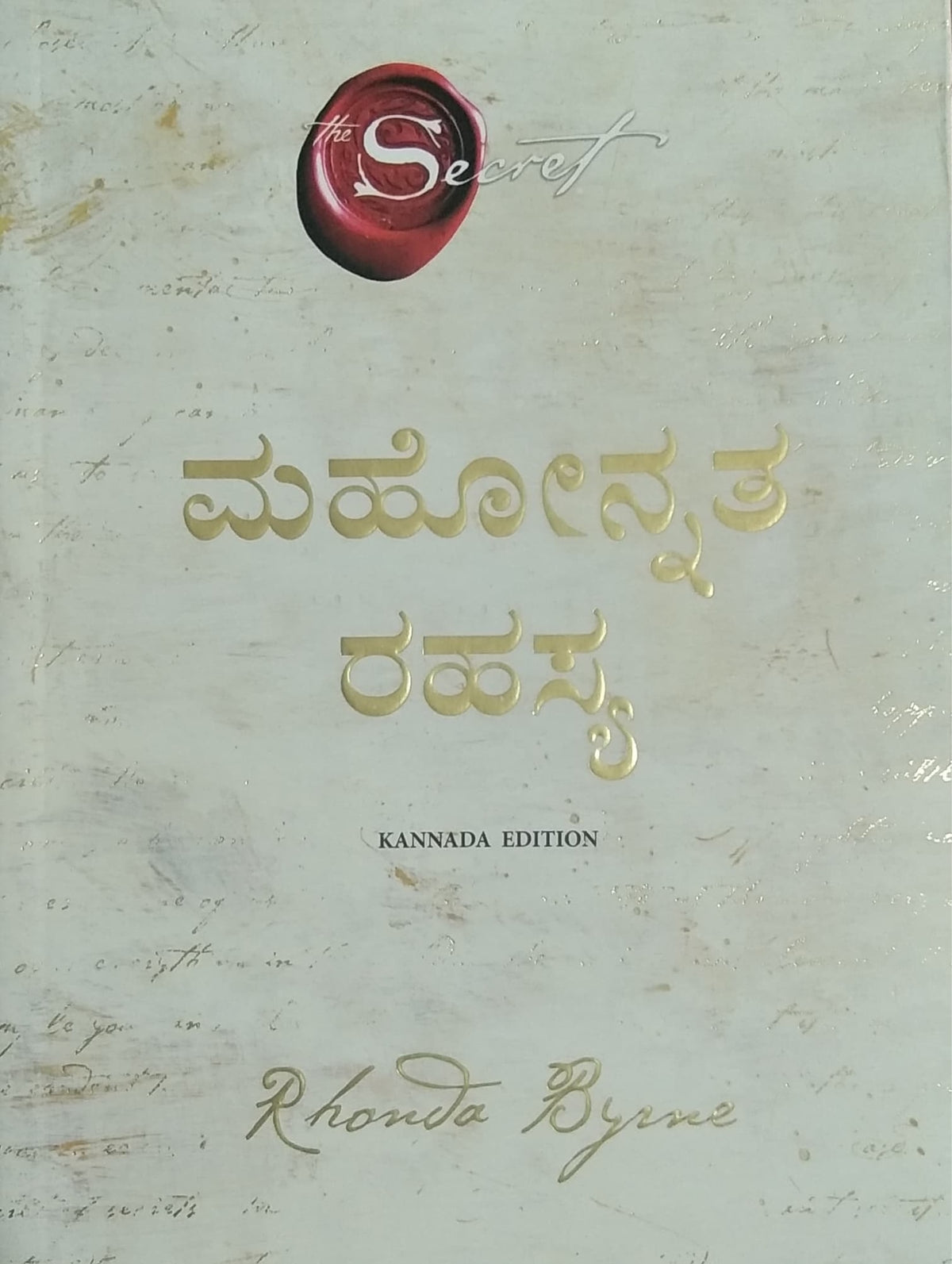 ಮಹೋನ್ನತ ರಹಸ್ಯ