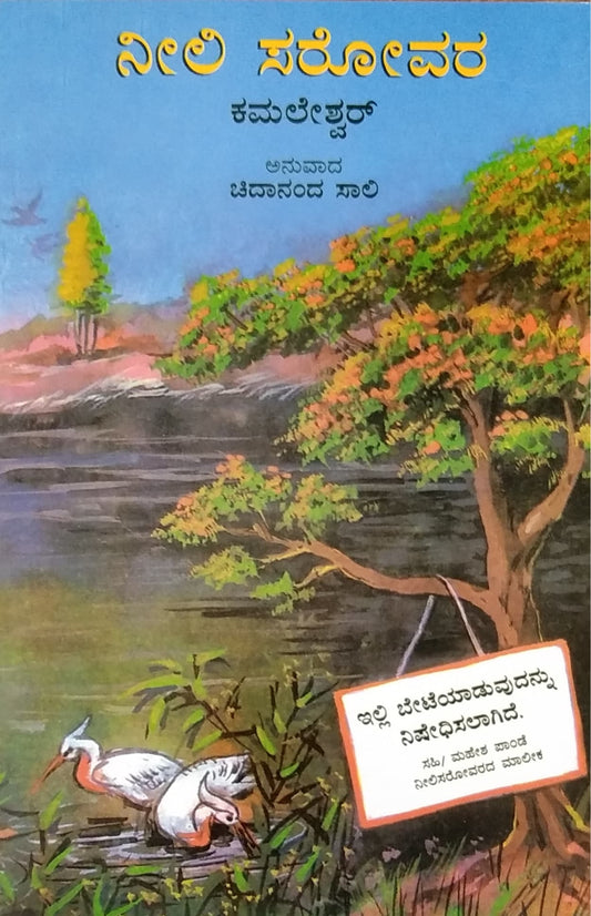 ನೀಲಿ ಸರೋವರ