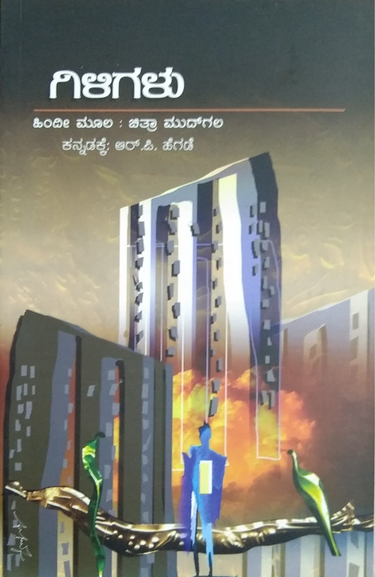 ಗಿಳಿಗಳು