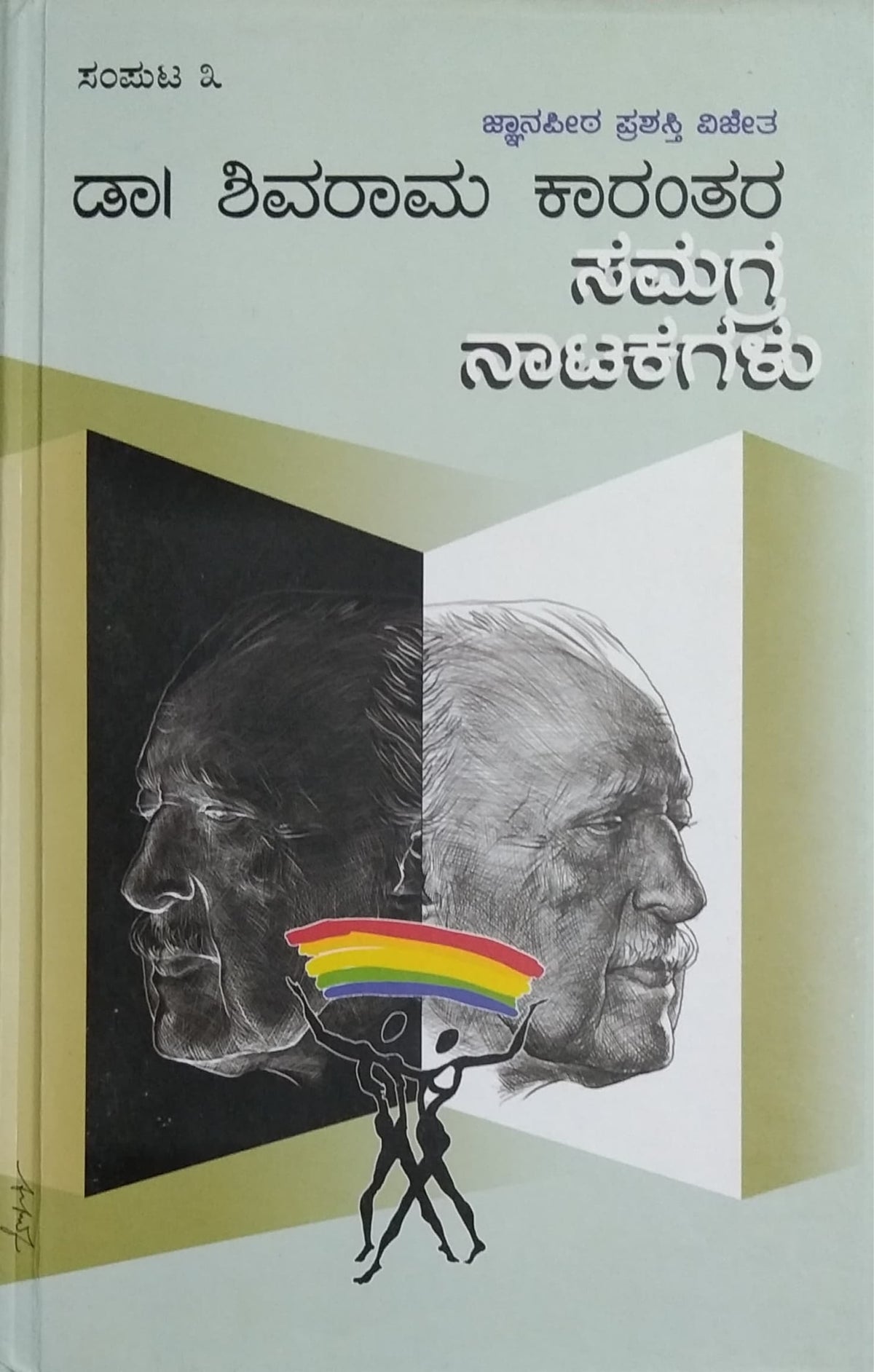 Book Name Dr. Shivarama Kaarantara Samagra Naatakagalu Samputa 3 : publisher Ravindra pustakalaya : Written By Malini Malya