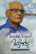 ಬಲ್ಲವರು ಬಲ್ಲಂತೆ ಭೈರಪ್ಪ