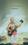 ಶ್ರೀ ಪುರಂದರದಾಸರು