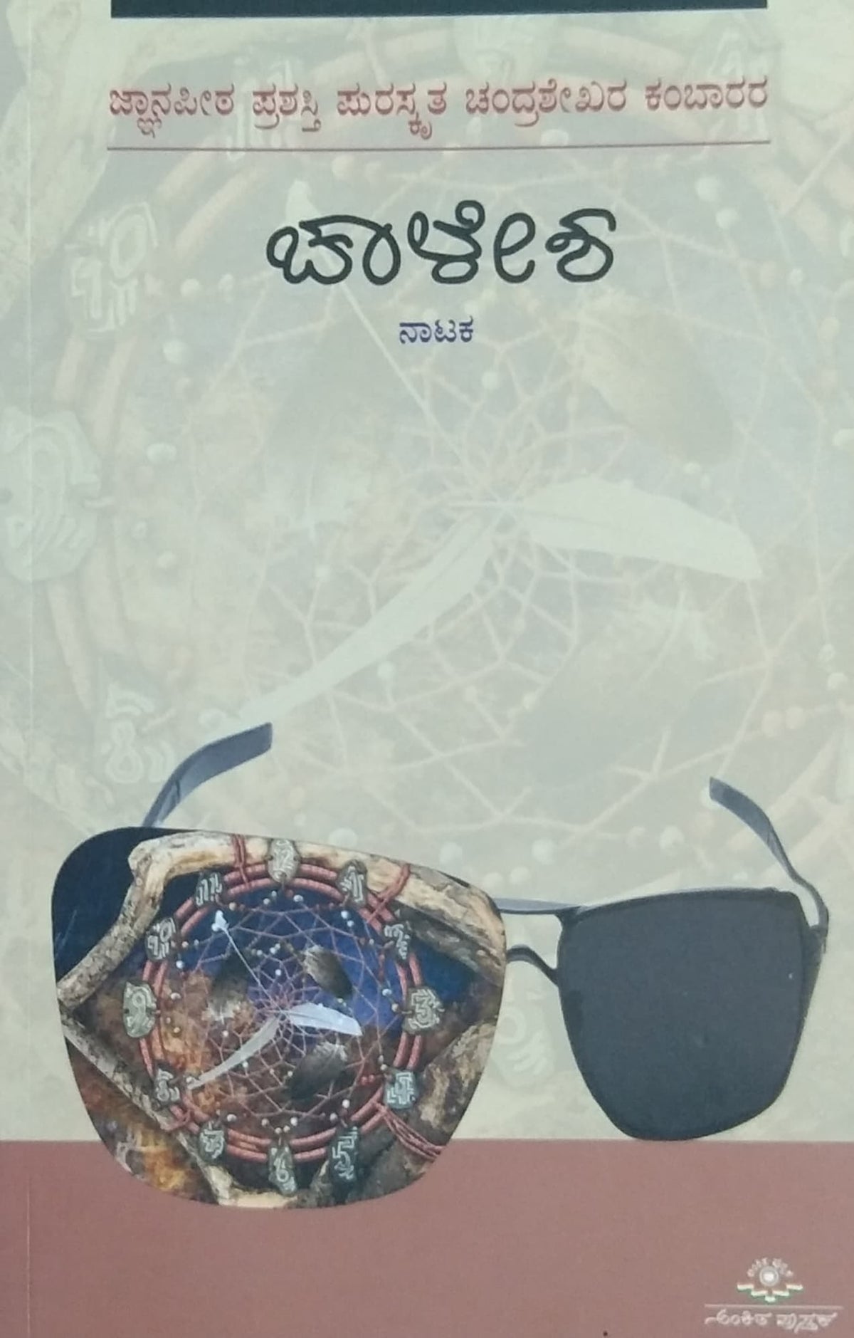 ಚಾಳೇಶ