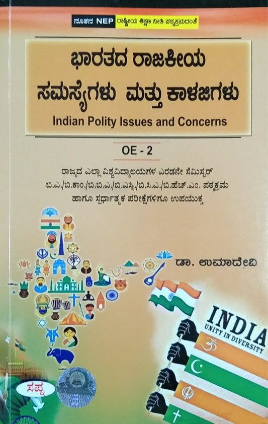 ಭಾರತದ ರಾಜಕೀಯ ಸಮಸ್ಯೆಗಳು ಮತ್ತು ಕಾಳಜಿಗಳು