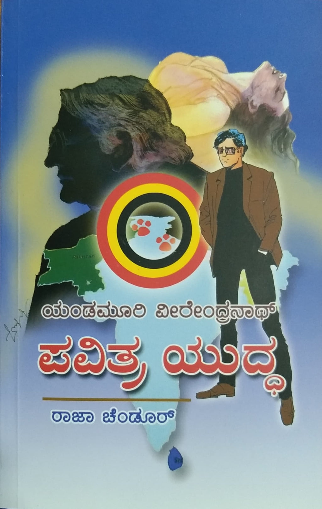 ಪವಿತ್ರ ಯುದ್ಧ