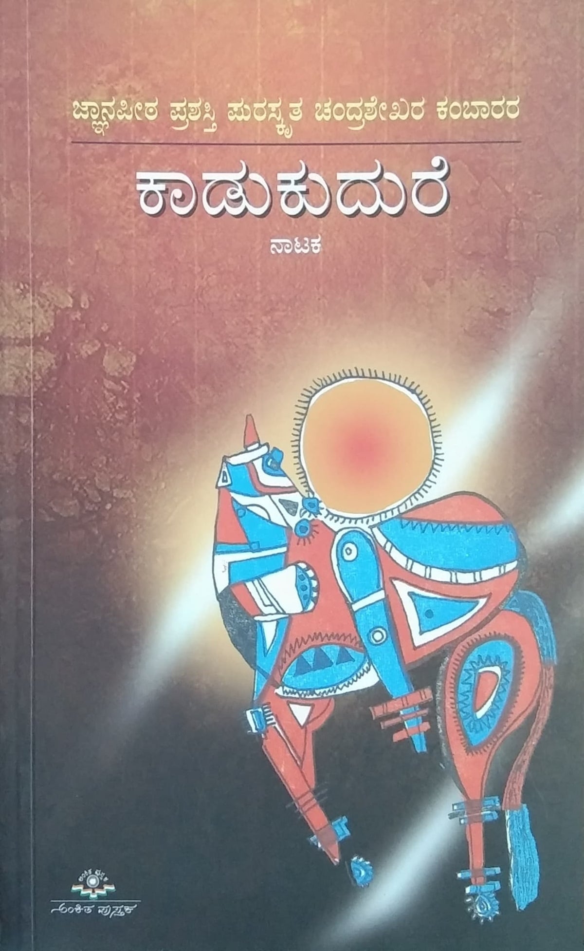 ಕಾಡುಕುದುರೆ