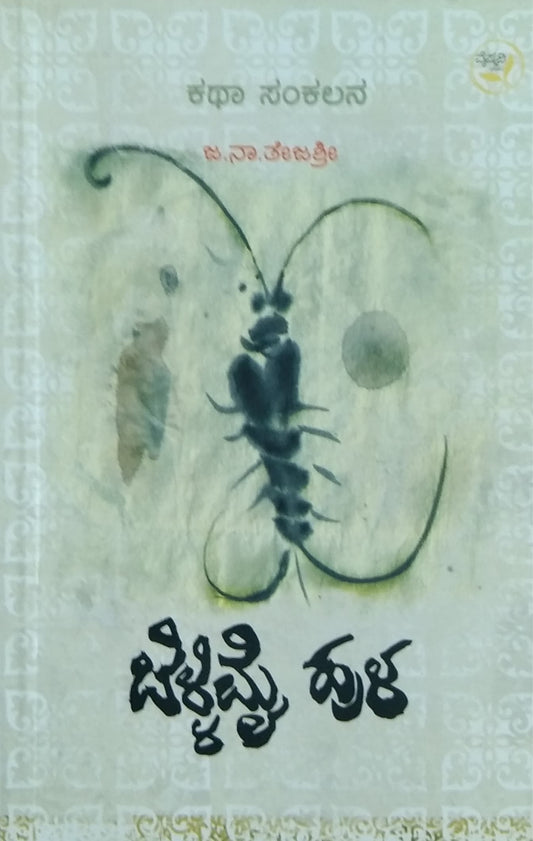 ಬೆಳ್ಳಿಮೈ ಹುಳ