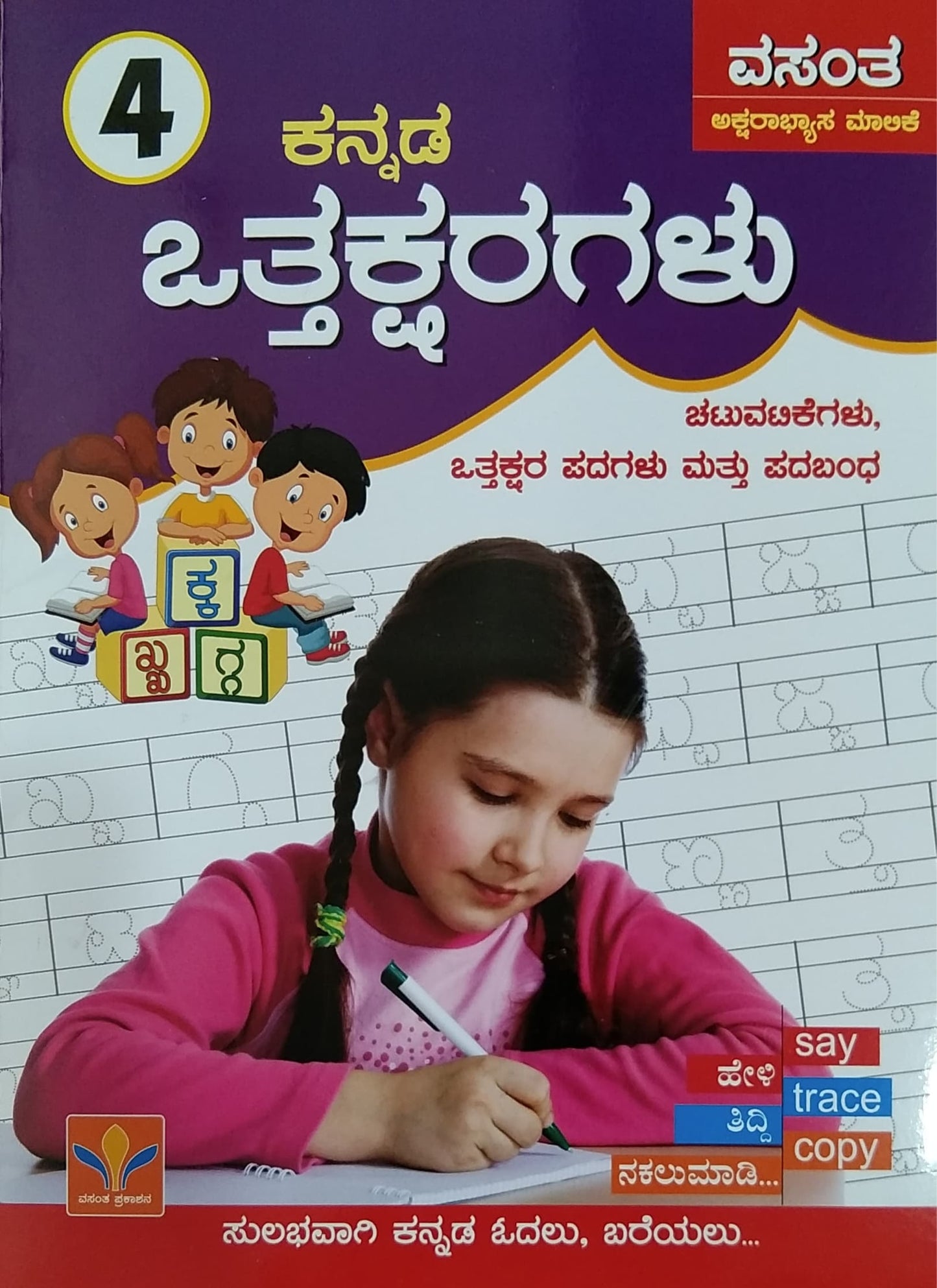 ಕನ್ನಡ ಒತ್ತಕ್ಷರಗಳು