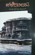 ಹಳೇಬೀಡು
