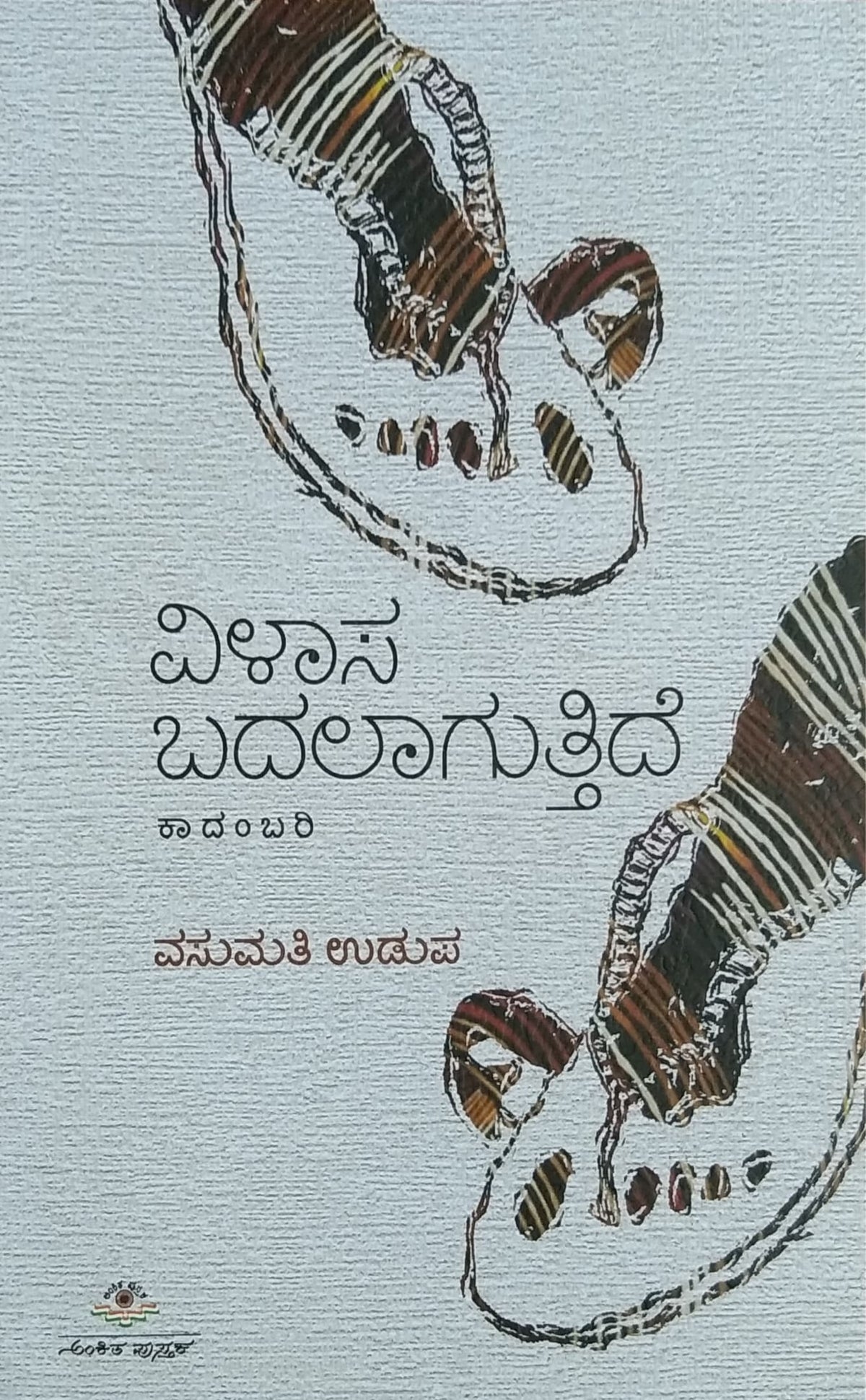 ವಿಳಾಸ ಬದಲಾಗುತ್ತಿದೆ