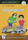 ಬೆಳ್ಳಿ ಕಪ್ಪಾಗುವುದು ಏಕೆ ?
