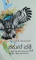 ಶಕುನ ಪಕ್ಷಿ